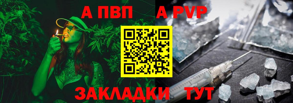A-PVP СК  Вход с VPN  Златоуст  A-PVP  Alfa_PVP Соль 