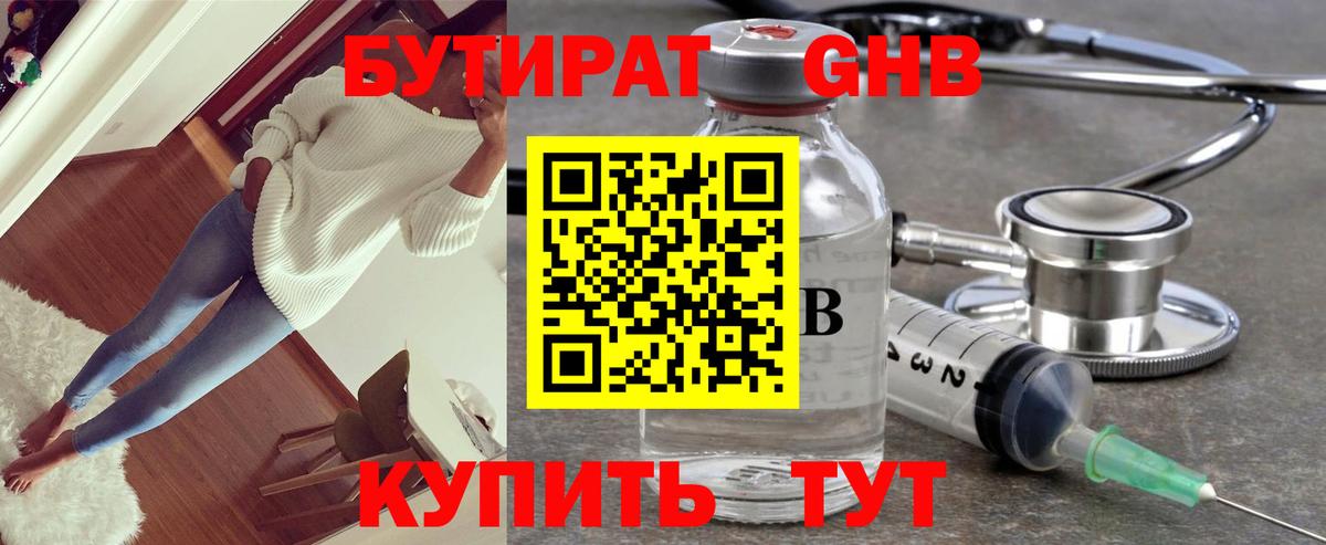 Бутират оксана Златоуст