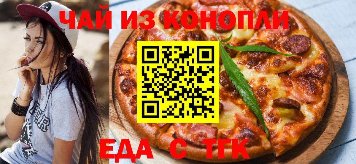 Еда ТГК марихуана Златоуст