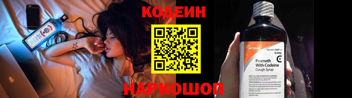 Codein Purple Drank  Вход с VPN  Codein напиток Lean (лин)  Златоуст 