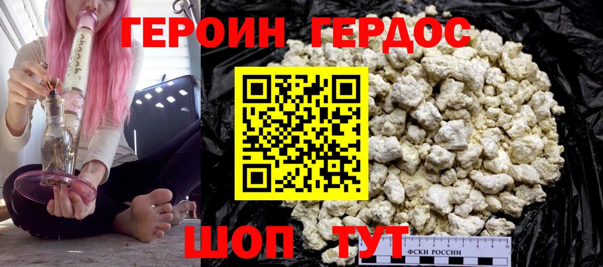 Героин герыч Златоуст