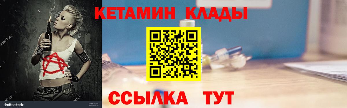 Кетамин ketamine  Вход с VPN  КЕТАМИН VHQ  Златоуст 
