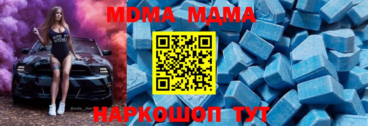 MDMA кристаллы  Вход с VPN  Златоуст  МДМА молли 