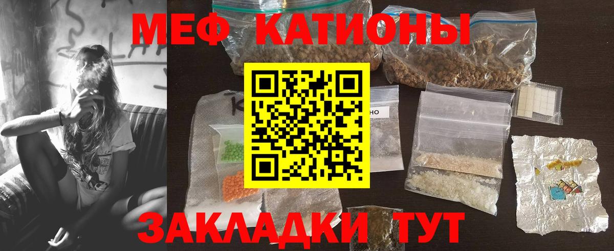 Меф мяу мяу кристаллы Златоуст