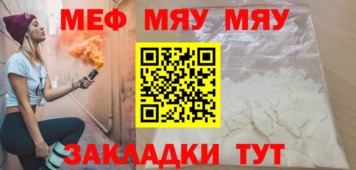 Меф мука  МЕФ мяу мяу  Златоуст  МЯУ-МЯУ  Вход с VPN 
