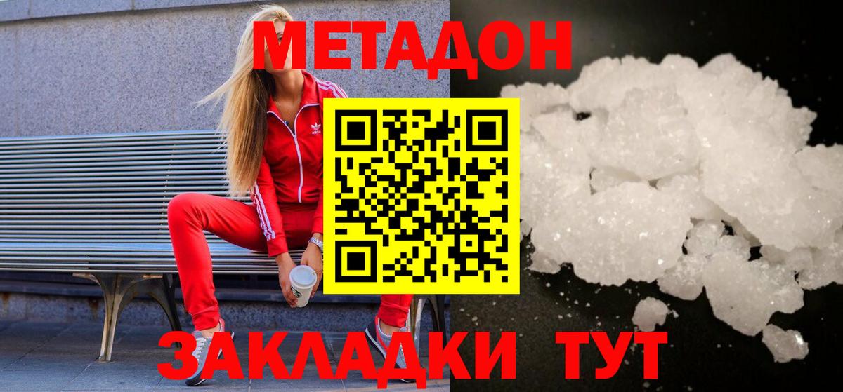 Златоуст  Метадон VHQ  Метадон мёд  Вход с VPN 