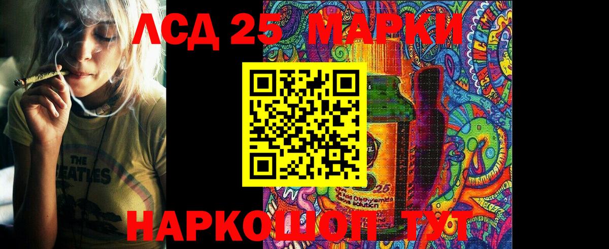 Марки 25I-NBOMe 1,8мг Златоуст